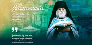 Выставка к 110-летию со дня рождения архимандрита Иоанна (Крестьянкина)